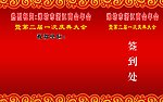 签到处