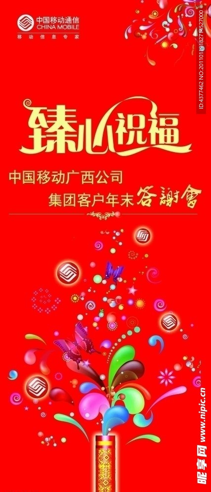 中国移动