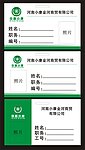 工作证