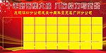 喜庆展板设计