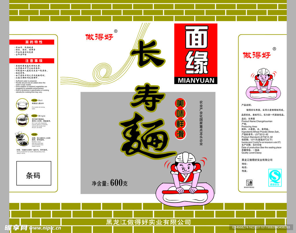 长寿面