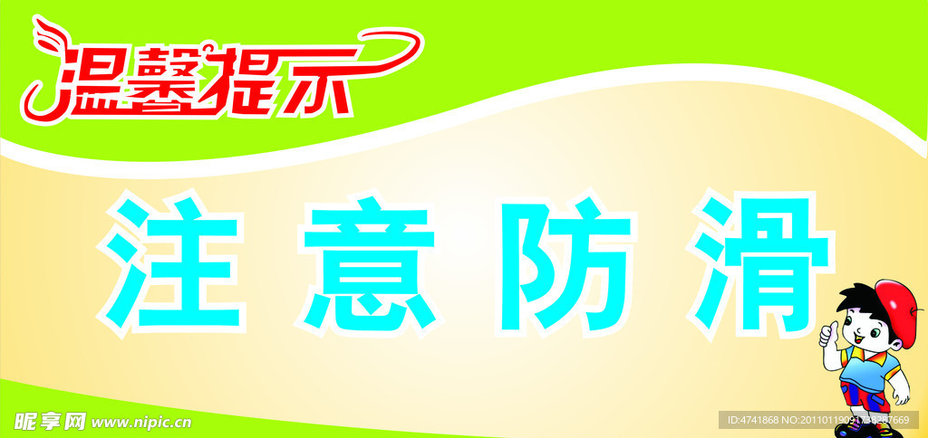 温馨提示