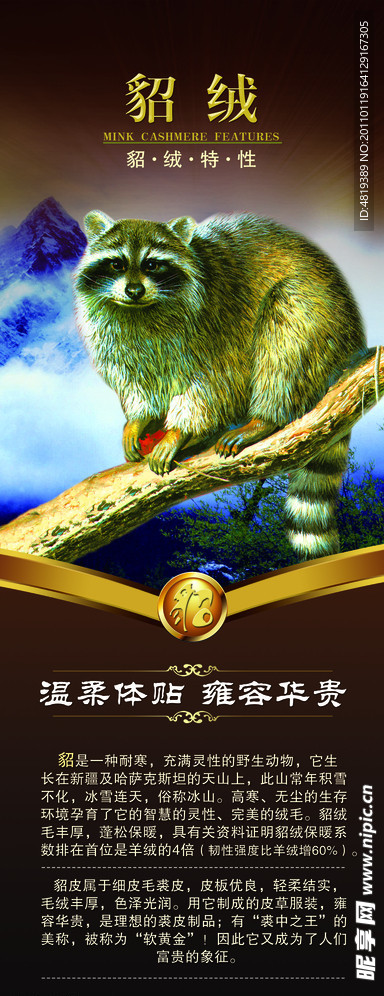 貂绒展架