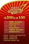商场海报