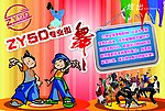 街舞传单