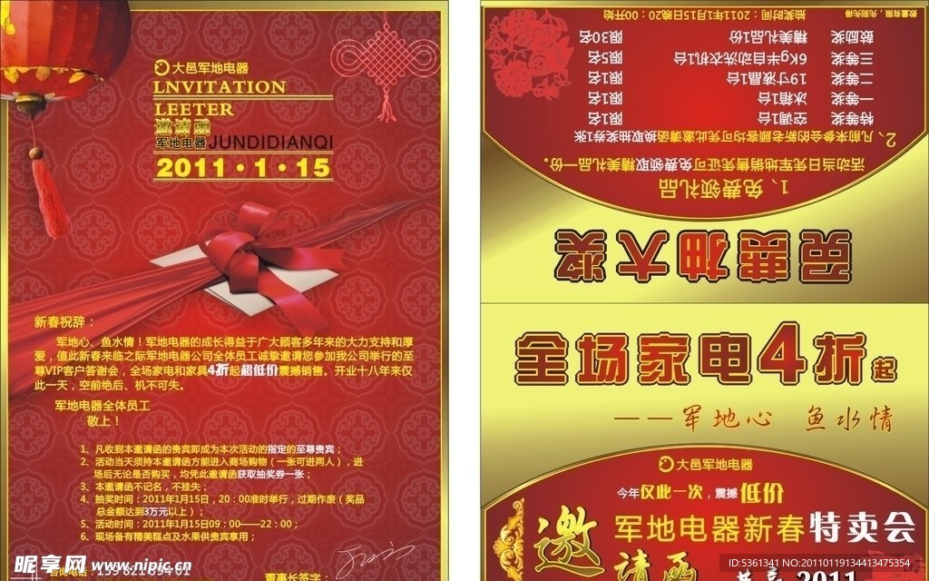 新春特卖会邀请函