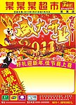 开业DM版式