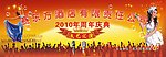 东方文艺汇演