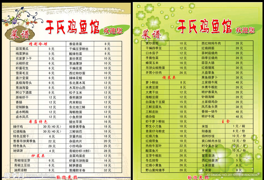 菜谱
