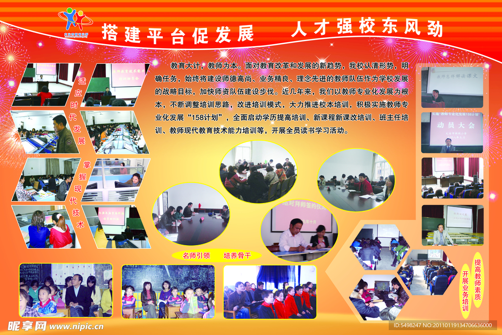 学校宣传栏