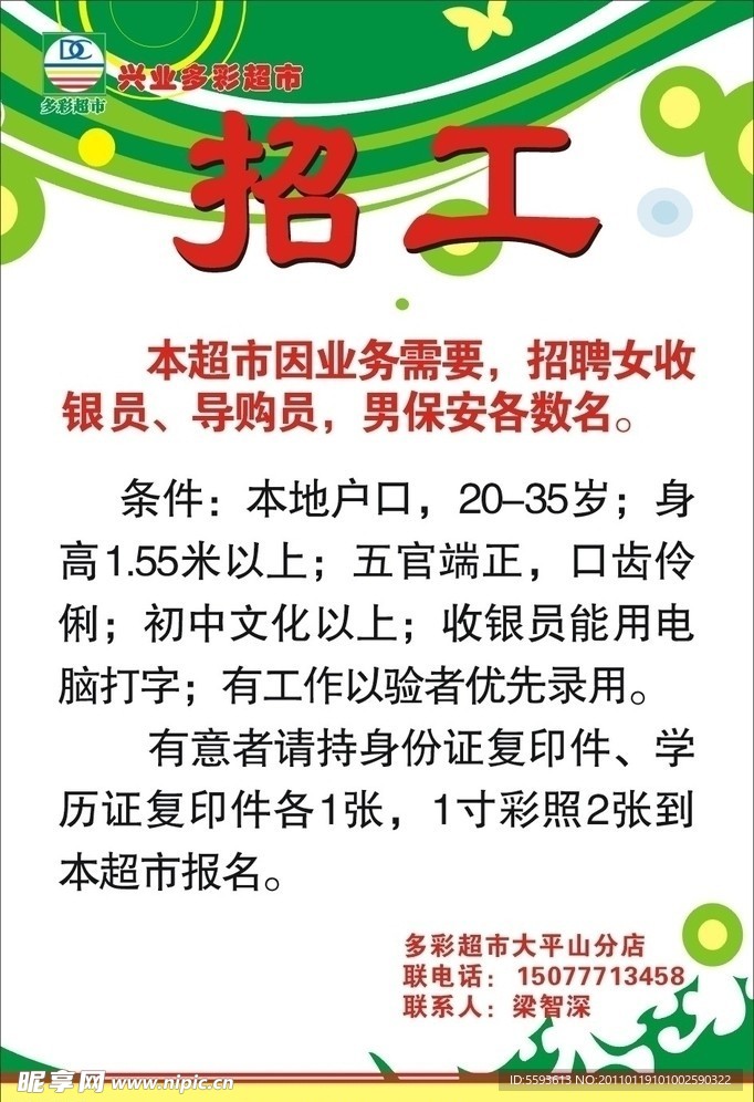 招聘