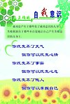 树立正确的自我意识