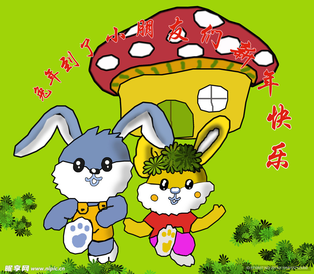 鼠绘兔年快乐