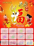 2011挂历