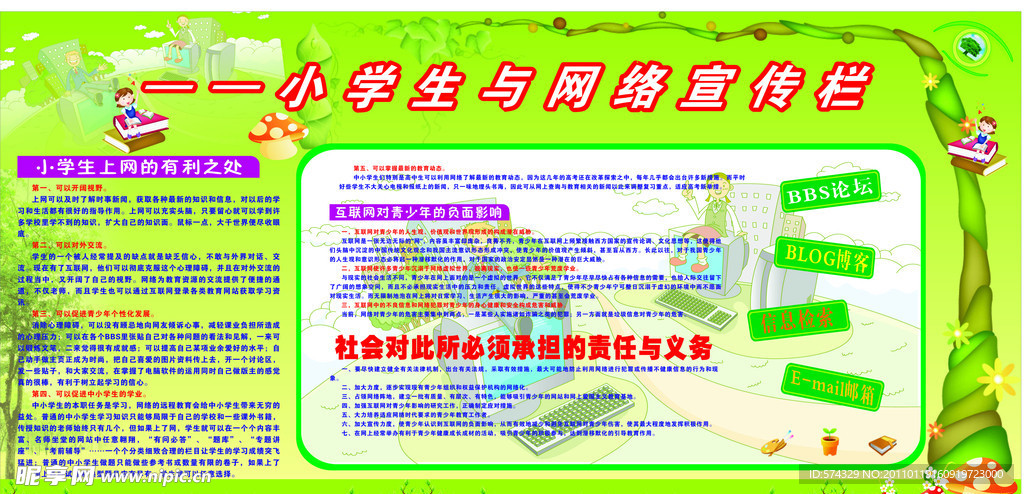 学校宣传栏
