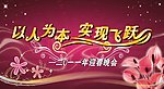 晚会舞台背景