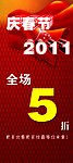迎春节