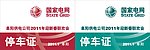 停车证