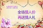 情人节珠宝促销