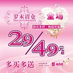 岁末清仓