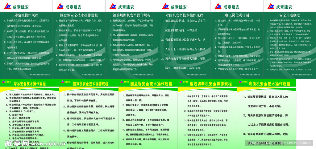 操作规程 操作制度