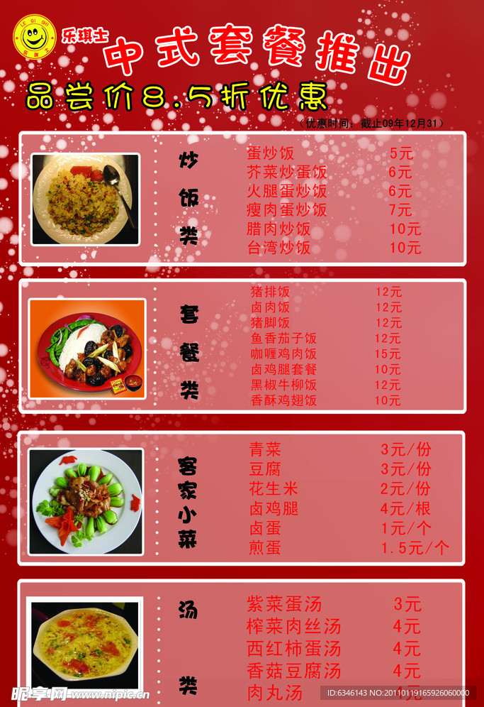 酒店套餐宣传单
