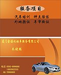 汽车运输名片模板下载