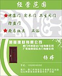 门业名片模板