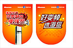 海信吊旗