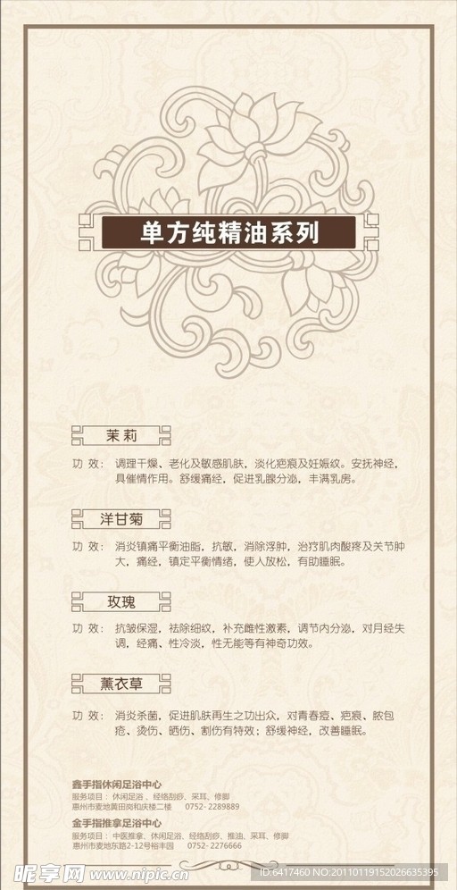 精油功效单张