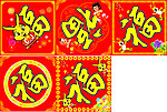 福字