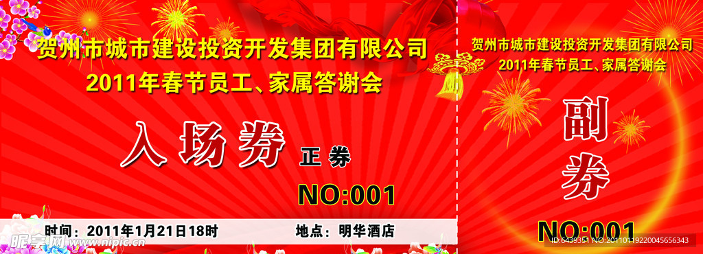 入场券