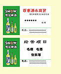 雪花啤酒