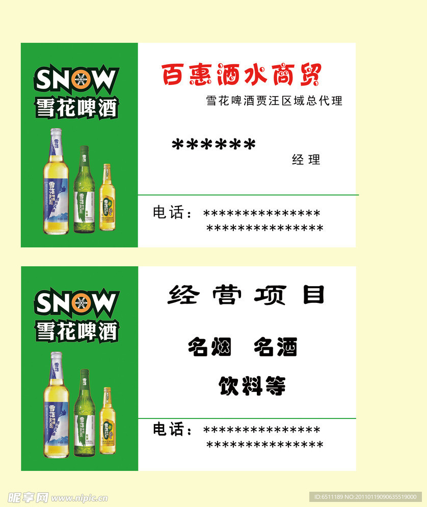 雪花啤酒