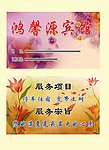 宾馆名片
