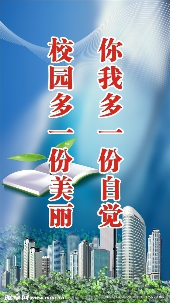 校园展板