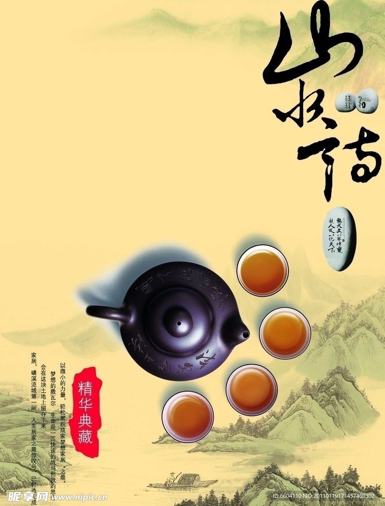 茶艺山水