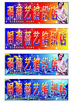 美女编织店