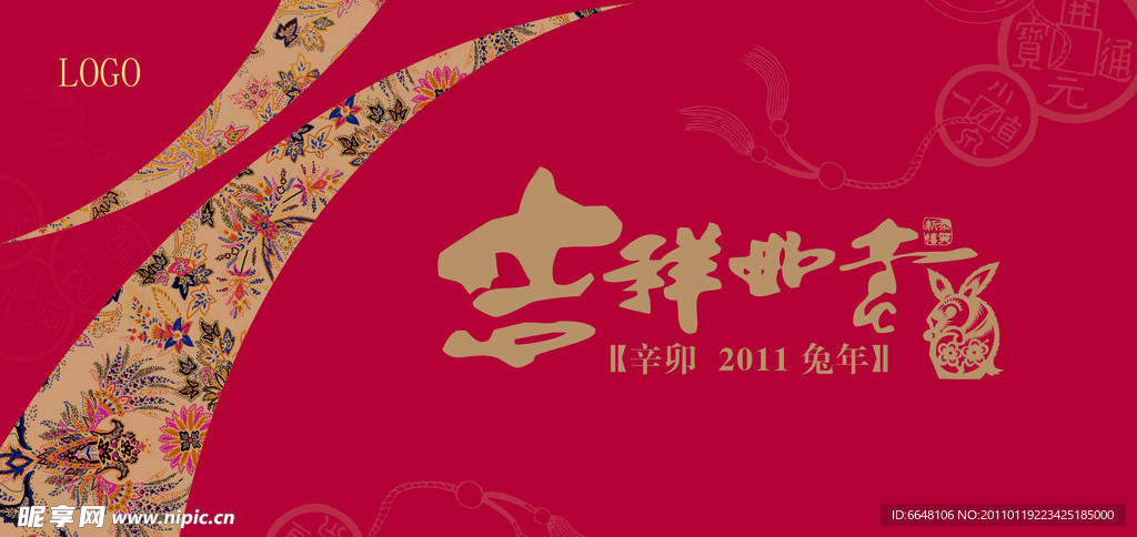 春节 2011