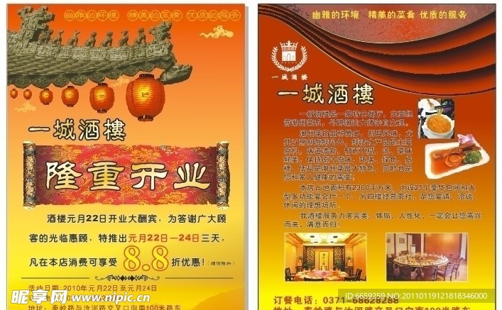 隆重开业