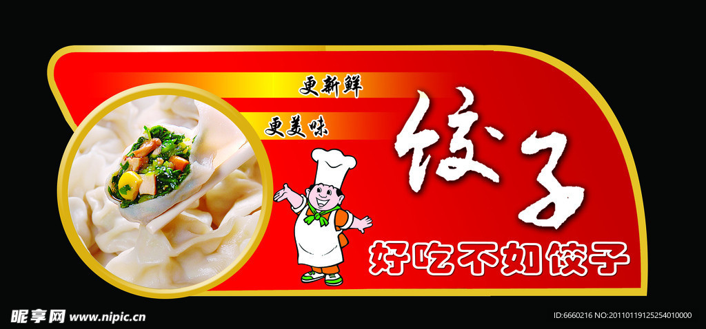 饺子吊牌