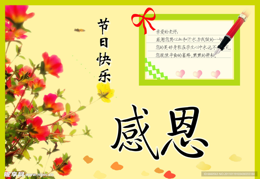 教师节 感恩