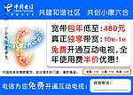 电信业务宣传小区楼道门贴