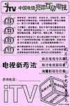 电信ITV业务小红纸宣传单页背面
