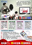 电信ITV半价包年宣传彩页正面