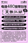 电信宽带480元包年小红纸版单页正面