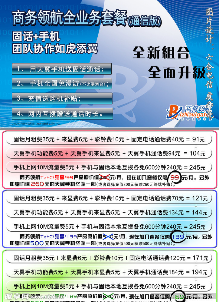 电信商务领航通信版宣传彩页正面