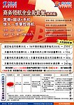 电信商务领航信息版宣传彩页背面