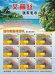 洗车毛巾宣传单