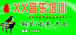 音乐培训
